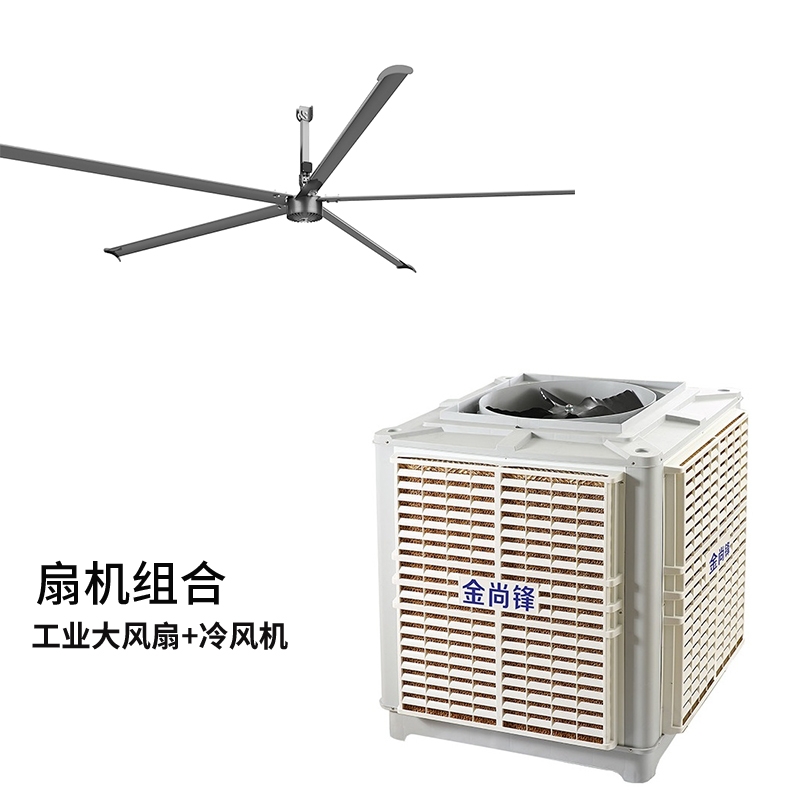 扇机组合